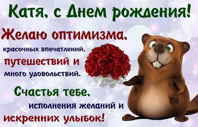 С днем рождения!