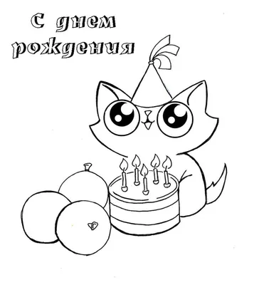 Рисунок с днем рождения карандашом легко и красиво (40 фото) » рисунки для  срисовки на Газ-квас.ком