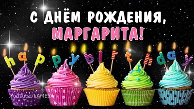 Ритуля! С Днём Рождения! Люби и Будь Любима!