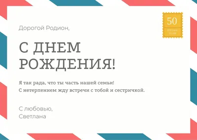 Открытка с именем Родион С днем рождения. Открытки на каждый день с именами  и пожеланиями.