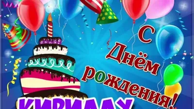 Открытка С Днём Рождения, Родион! Поздравительная открытка А6 в крафтовом  конверте. - купить с доставкой в интернет-магазине OZON (1275544654)