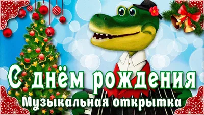 С днём рождения в январе! Красивая музыкальная открытка/Поздравление с днём  рождения - YouTube