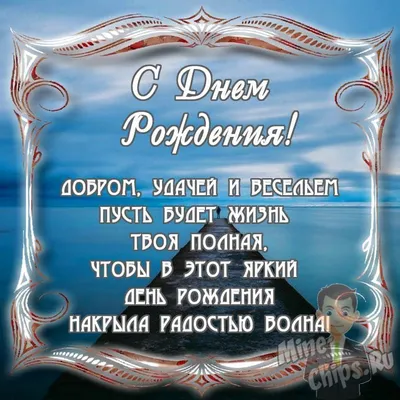 Поздравляем с Днем рождения директора Центра! – ГБУ Центр кадастровой  оценки и технической инвентаризации, официальный сайт