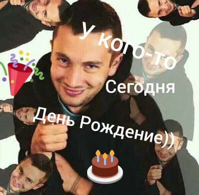 С днём рождения Русик!