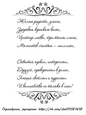 Скрапбукинг, рукоделие, Поздравления с днем рождения универсальные |  Цитаты, Надписи, Вдохновляющие цитаты