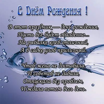 С Днем рыбака – клевые картинки и прикольные поздравления на День рыбака  2019