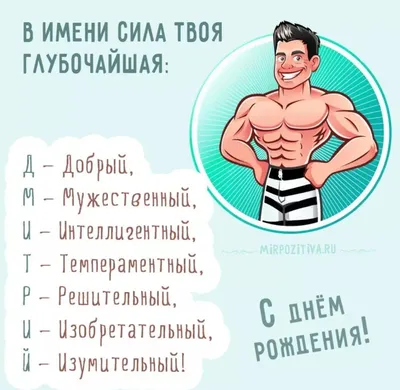 Имя Дмитрий