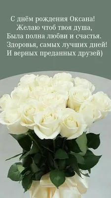 Оксана, с днём рождения ♥ Поздравление женщине ♥ Поздравление по именам ♥  Говорящая открытка - YouTube