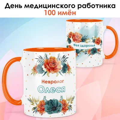 Кружка с именем Олеся/Олеся, Листья на ветру, хамелеон | AliExpress