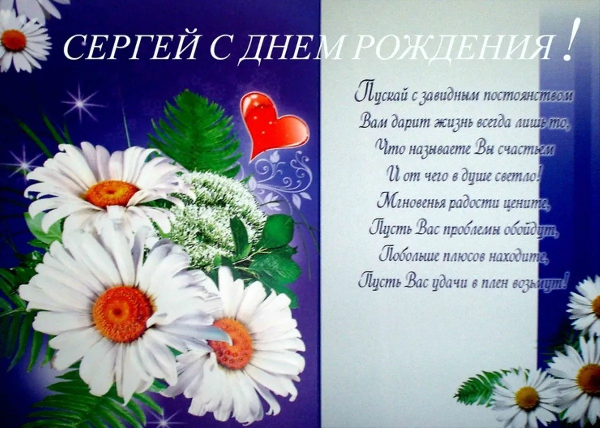 Сережа с днем рождения открытки пожеланиями. Поздравления с днём рождения мужчине Сергею.