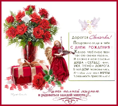 Открытка с именем Света С днем рождения Поздравительная открытка с розовыми  цветами на рамочке. Открытки на каждый день с именами и пожеланиями.