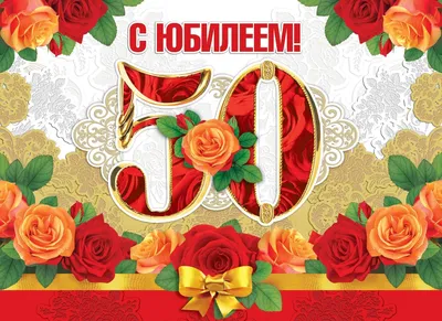 С юбилеем 50 лет мужчине ♥ СУПЕР поздравление с днем рождения мужчине на 50  лет♥Музыкальная открытка - YouTube