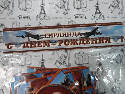 Шар с рисунком 14" С Днем рождения Самолеты" шелкография 25 шт. в уп. -  Элимканц