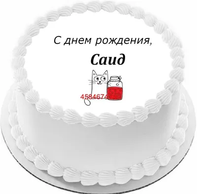 Кружка Grand Cadeau "Саида" - купить по доступным ценам в интернет-магазине  OZON (1018699363)