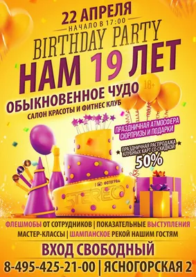 Поздравление клиентов с Днем рождения 🎂🥳🎁