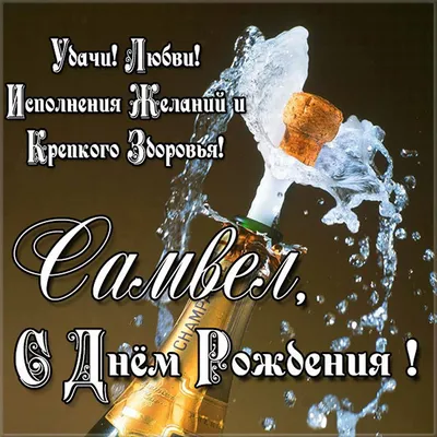 С Днём Рождения Самвел - YouTube