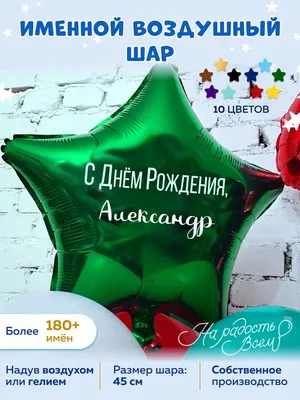 С ДНЕМ РОЖДЕНИЯ, АЛЕКСАНДР! – Официальный сайт БК "Чебоксарские Ястребы"  город Чебоксары