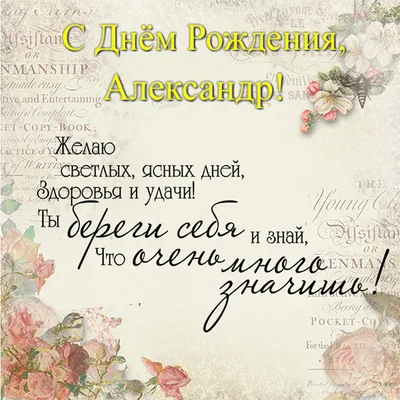 Именные открытки Александру с Днем рождения, мужчине. Торт и мультяшные  зверята.