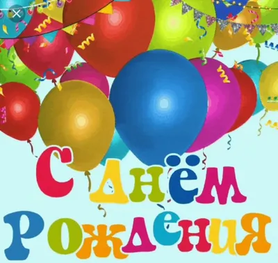 С днем рождения Савелий!🎈🎈🎈❤ #dalny_cordon #днирождениякорпоративы  #семейныйотдых | Instagram