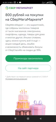 День рождения Сбербанка! Получи скидку 30%