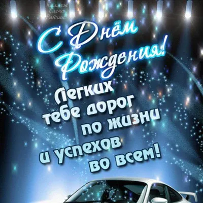 Открытка с днём рождения "ВАЗ, ПРИОРА, ХЭТЧБЕК" купить по цене  ₽ в  интернет-магазине KazanExpress