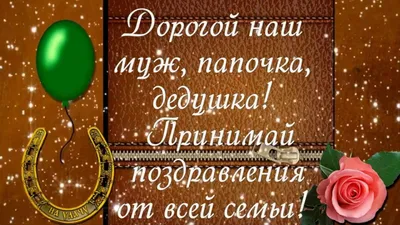 С днем рождения мужа подруги: душевные стихи и проза и красивые пожелания,  открытки - Телеграф