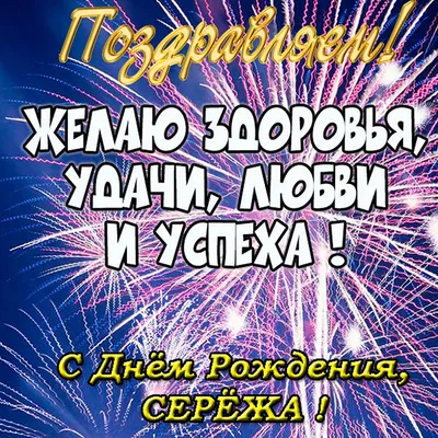 Картинка с Днём Рождения Сергей с голубой машиной и пожеланием — скачать  бесплатно