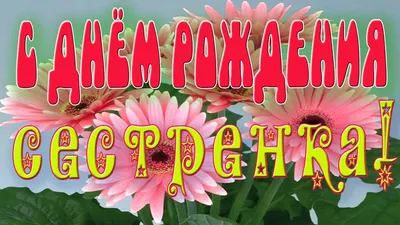 поздравления с днем рождения в прозе