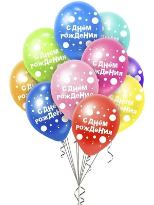 Открытки с днём рождения разное с днём рождения открытки с поздравлениями с  шариками яркие
