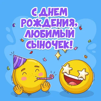 Дарите счастье 3101889 Открытка С Днём Рождения! Смайлики, 12х18см |  игрушки по оптовой цене в Ярославле