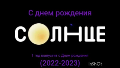 Открытка с именем Солнце С днем рождения картинки. Открытки на каждый день с  именами и пожеланиями.