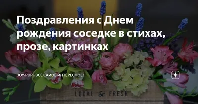 Прикольная картинка с днем рождения соседка (скачать бесплатно)