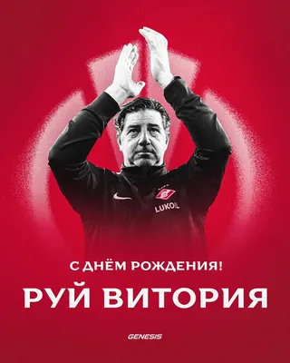 Архив 2021 год: "Боец и настоящий человек". "Спартак" поздравил с днем  рождения Зобнина