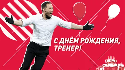 🥳 Хоккейный клуб «Спартак» Москва поздравляет с Днём рождения Артёма  Демкова – нападающему нашей команды и сборной Белоруссии исполняется… |  Instagram