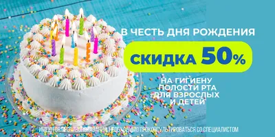 Бонусы UDS в ваш ДЕНЬ РОЖДЕНИЯ! – Акция 🌟 в Стоматологии Белый Слон на  Мервинской улице – Рязань – 