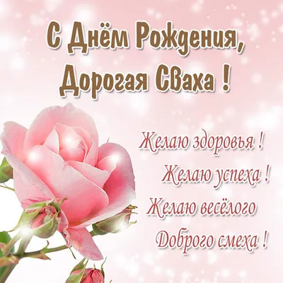 🌷 ЗДОРОВЬЯ И ЛЮБВИ, ДОРОГАЯ СВАХА! 🌷🌷 С ДНЁМ РОЖДЕНИЯ, СВАХА!!! 🌷  ДОРОГОЙ СВАШКЕ В ДЕНЬ РОЖДЕНИЯ! - YouTube