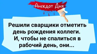 Поздравления в День сварщика 26 мая в дивных открытках и очень красивых  стихах | Курьер.Среда | Дзен