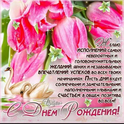 💗🎁🌷С Днём Рождения! С Уважением и Наилучшими Пожеланиями для Вас! 💞 -  YouTube