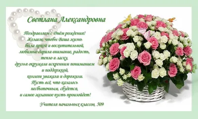 С днем рождения Светлана Александровна - 51 фото