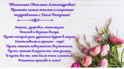 Картинки с днем рождения светлана сергеевна (48 фото) » Красивые картинки,  поздравления и пожелания - 