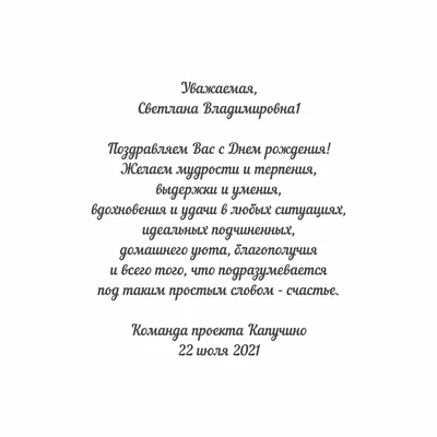 C днём рождения, Светлана Владимировна! | Комплексный молодежный центр  городского округа Долгопрудный