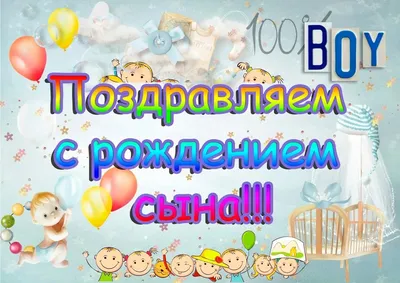 Открытки, картинки "С Днём Рождения сына!" родителям. 60 штук