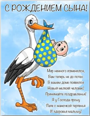 Поздравления с рождением сына родителям: своими словами, стихи, смс,  картинки на украинском языке — Украина — 