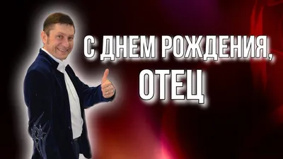 С Днём Рождения сына для родителей! С Днём Рождения, сынок! Пожелания с  Днём Рождения сына! - YouTube