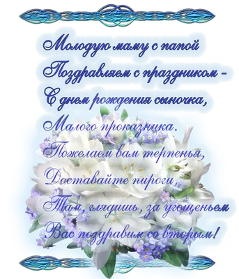 Поздравления с рождением сына родителям: своими словами, стихи, смс,  картинки на украинском языке — Украина — 