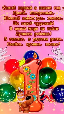 С Днем Рождения Сыночка 1 Годик #8