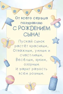 С днем рождения сына!»: душевные поздравления и сердечные картинки маме,  родителям, подруге