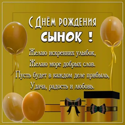 Открытка с днем рождения сына на 8 лет (скачать бесплатно)