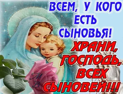 С Днём Сыновей! 22 ноября - День Сыновей. - YouTube