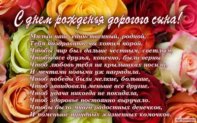 🌞С Днем рождения,Сынок !❤ Поздравления сыну с Днем рождения от мамы. С  Днем рождения сына💕 - YouTube